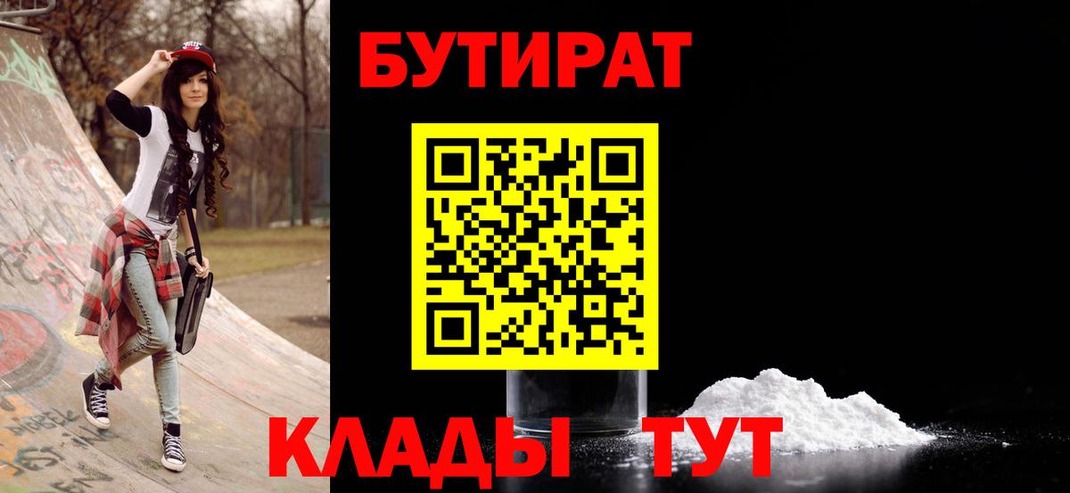 Бутират вода  Вход с VPN  Ревда 