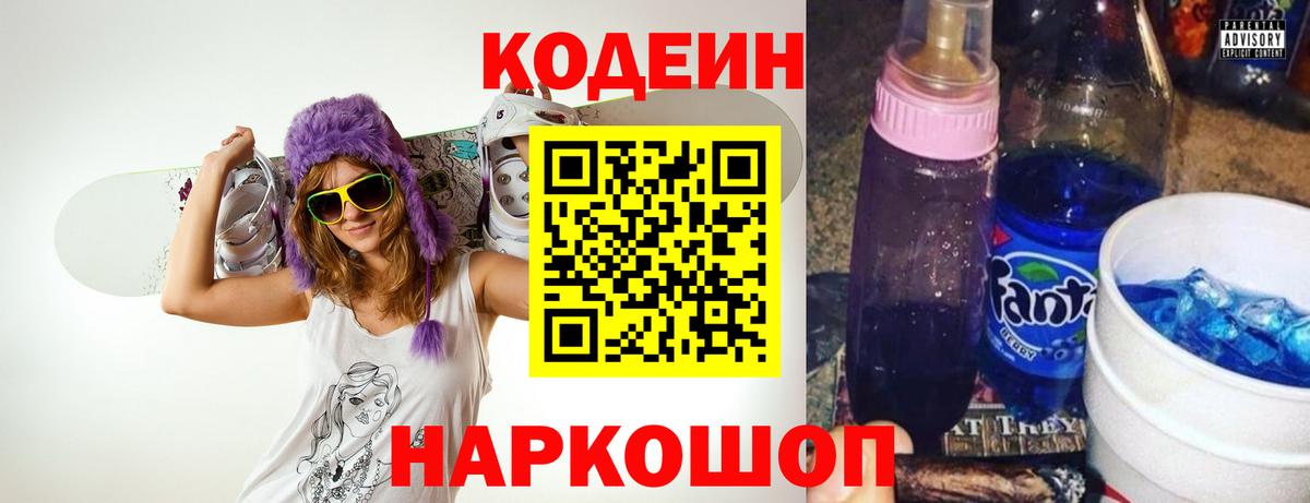 Codein Purple Drank  Вход с VPN  Ревда 