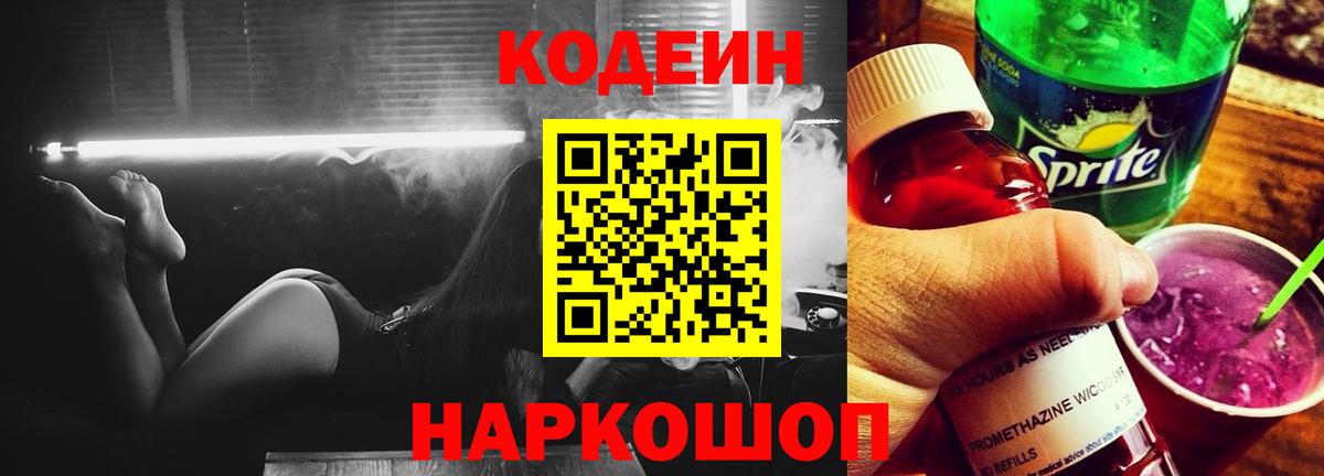 Кодеиновый сироп Lean Purple Drank Ревда