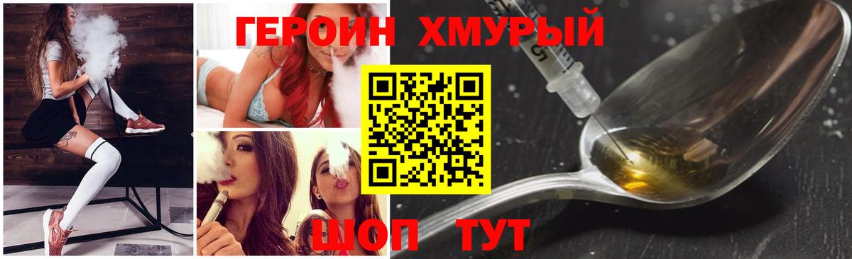 Героин герыч Ревда
