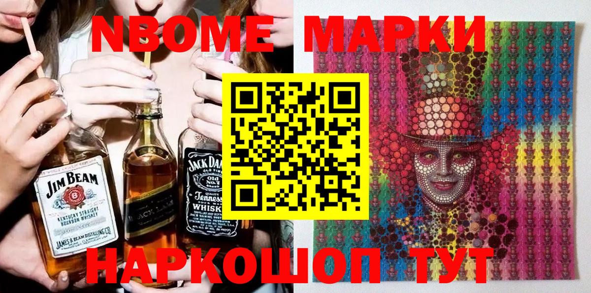 Марки N-bome 1,8мг Ревда