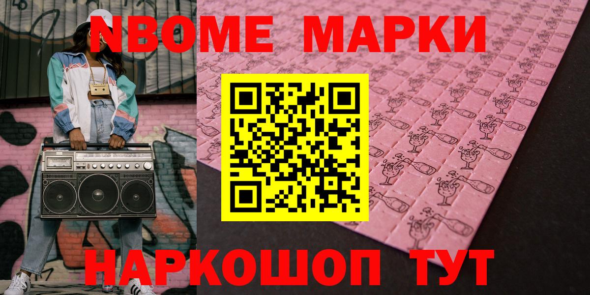 Марки NBOMe 1,8мг  Вход с VPN  Марки NBOMe  Ревда 